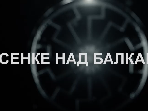 Сенке над Балканом, 10-10