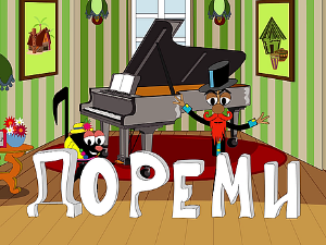 До ре ми:	Електрични инструменти