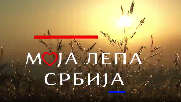 Моја лепа Србија-Соко Бања, 1. део