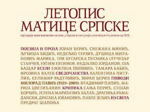 Шест лица траже Летопис 