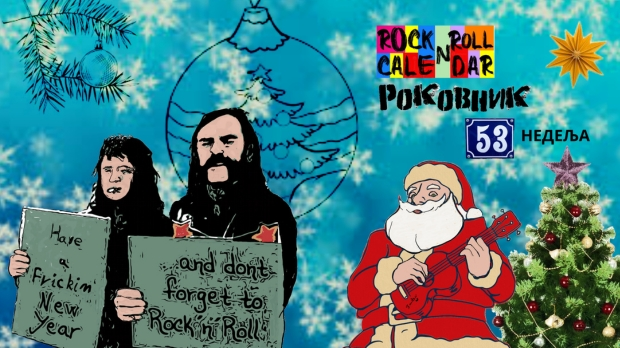 Роковник 29 – 31. децембар: Пол Макартни добио титулу Сер