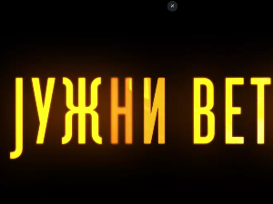Јужни ветар, 4-14