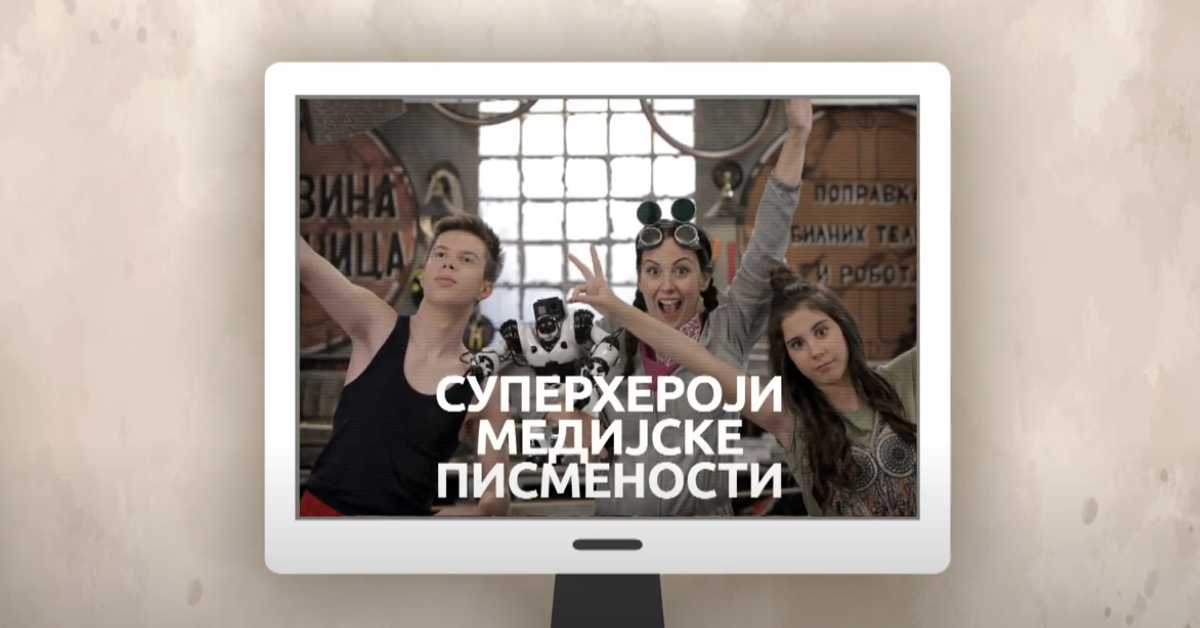 Суперхероји медијске писмености: Рекламирање