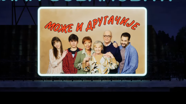 Може и другачије, 5. еп. (R)