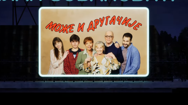 Може и другачије, 6. еп.