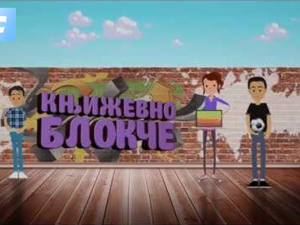 Књижевно блокче:	Хаику поезија