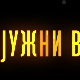 Јужни ветар, 12-14