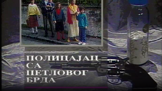 Полицајац са Петловог брда, 4-12