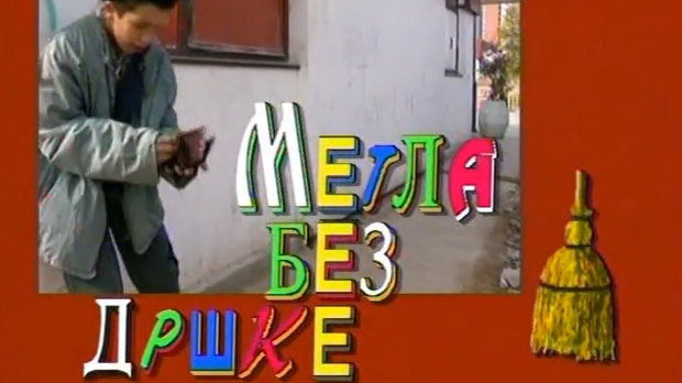 Метла без дршке: Тајна веселог мајмунчета, 2. еп.