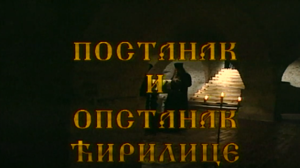 Постанак и опстанак ћирилице: Старословенски језик и глагољица