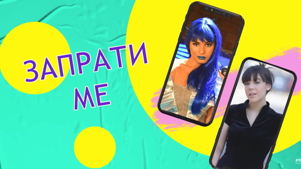 Запрати ме: Пратиоци и предрасуде