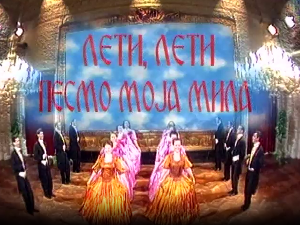 Лети, лети песмо моја мила - ревијална