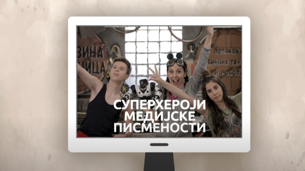 Суперхероји медијске писмености: Медијска писменост