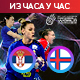 Србија против Фарских Острва за други тријумф у другој фази Светског првенства (РТС 1, 15.30)