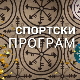 Свет на нашим раменима