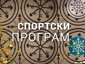 Један свет - једна игра, спортски програм; Фудбал - СП, церемонија отварања