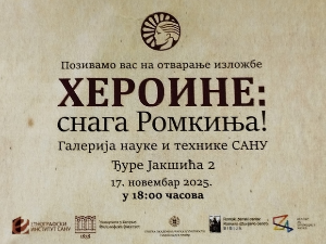 Хероине: снага Ромкиња!