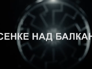 Сенке над Балканом, 2-10