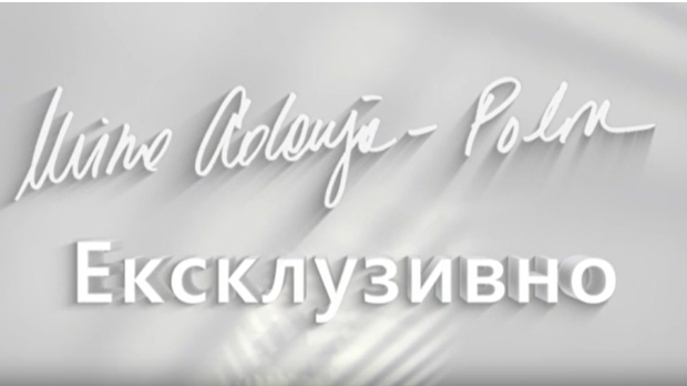 Ексклузивно са Миром Адањом Полак-Они памте