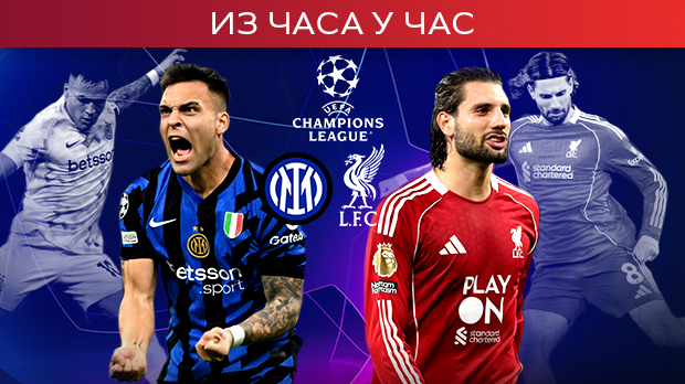 Интер против Ливерпула за важне бодове у Лиги шампиона, познати састави