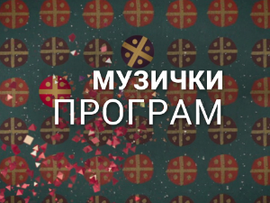 Први део концерта Хари Мата Харија - 40 година музике, љубави и емоције