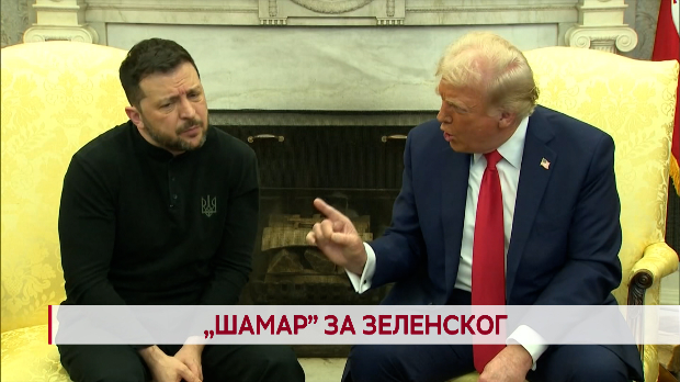 Дневник: "Шамар" за Зеленског