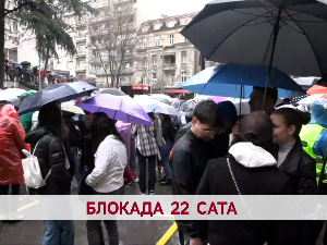 Блокада 22 сата