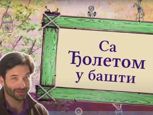 Са Ђолетом у башти:	2-10