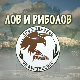 Лов и риболов-Риболовачка служба ЈВП воде Војводине 2.део