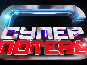 Суперпотерa