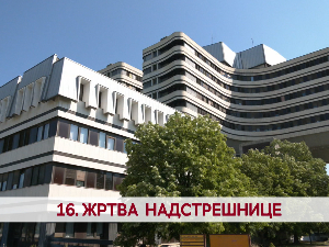 16. жртва надстрешнице