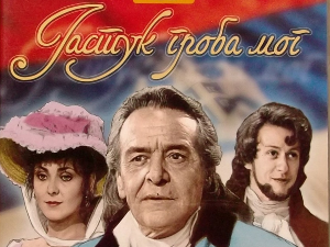 Јастук гроба мог, 2. део