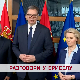 Разговори у Бриселу