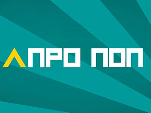 АПроПоп: Биоскоп, 6-10