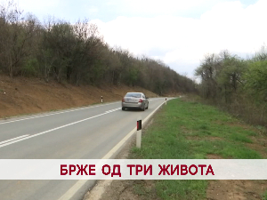 Брже од три живота