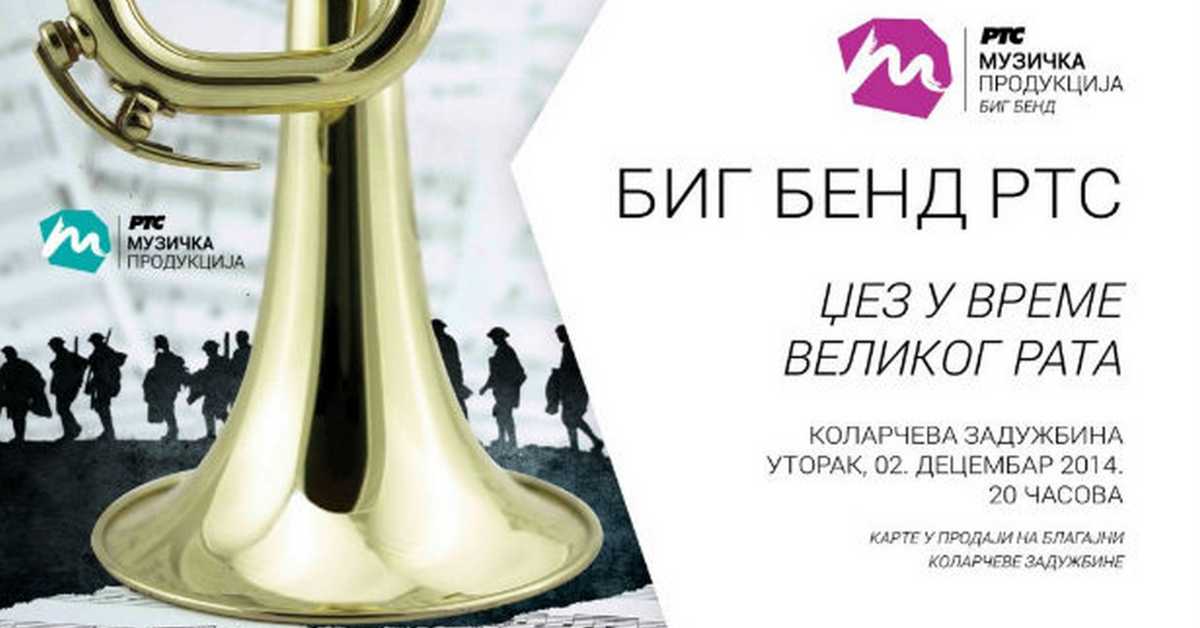 Концерт Биг Бенда РТС: Џез у време Великог рата Концерт Биг Бенда РТС: Џез у време Великог рата