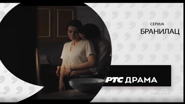 Бранилац, 1-9