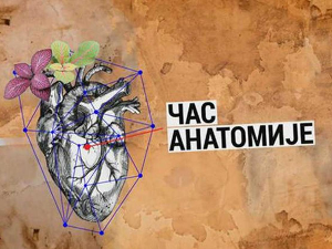Час анатомије: Где ће нам душа
