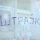 Kо штрајкује, а ко не?