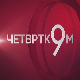 Путуј, Европо, чекаш ли на нас?