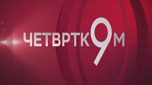 Путуј, Европо, чекаш ли на нас?