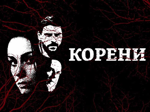 Серија са аудио-дексрипцијом: Корени, 4-10