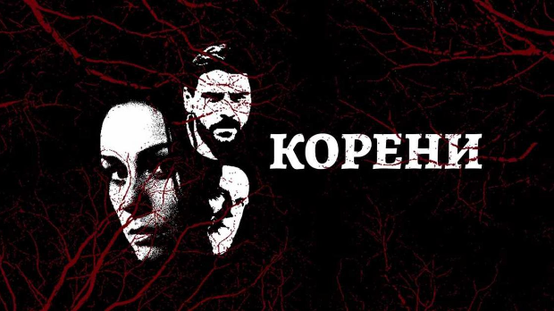 Серија са аудио-дексрипцијом: Корени, 4-10