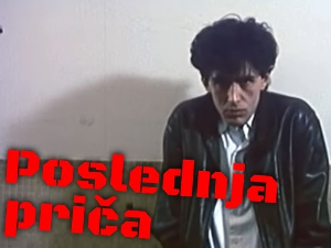 Последња прича