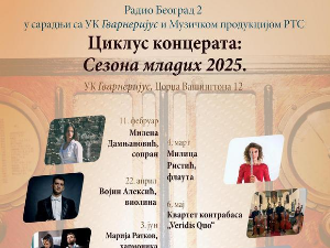 Војин Алексић и Ива Вуковић