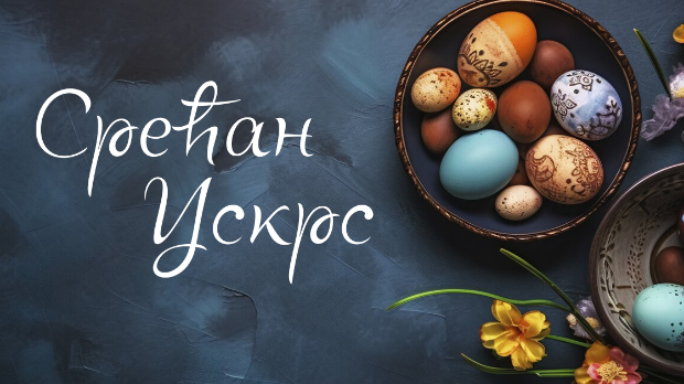 Од злата јабука: Ускрс