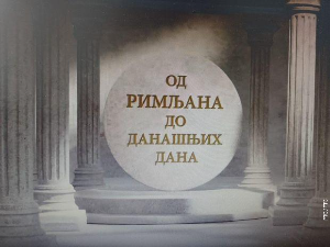Од Римљана до данашњих дана:	Сингидунум