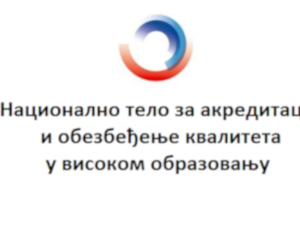 НАТ акредитован од стране Светске федерације за медицинско образовање