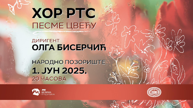 Песме цвећу