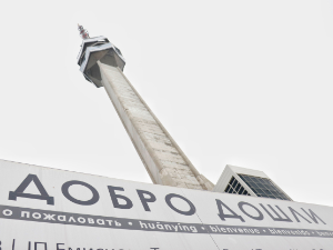 Министар Братина поводом јубилеја: Авалски торањ ће постати најважнији телекомуникациони центар на Балкану